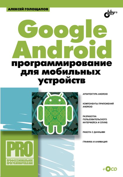 Google запускает бесплатный 90-часовой курс по программированию для Android.